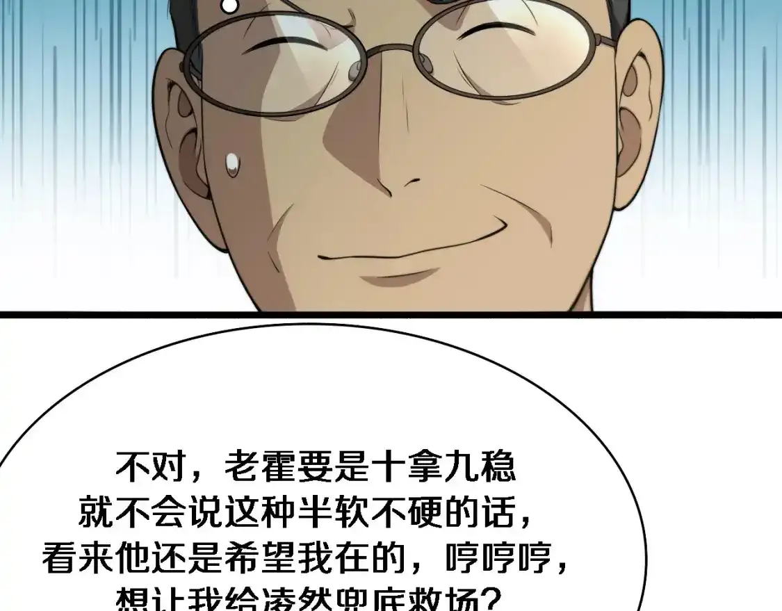 大医凌然漫画免费下拉式6漫画漫画,第266话 卤医生的爱情2图