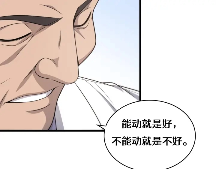 大医凌然小说笔趣阁漫画,第24话 审查1图