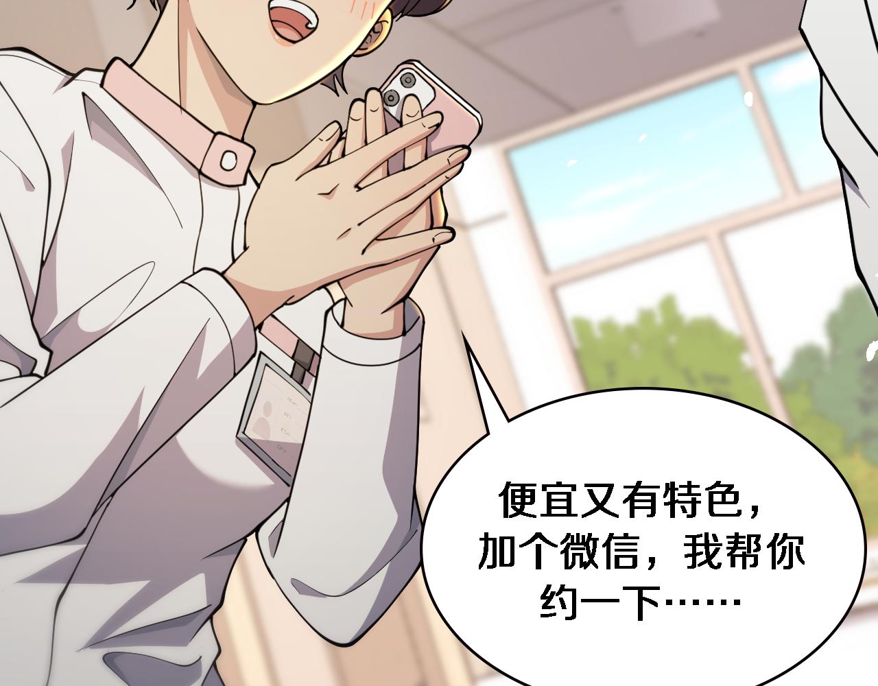 大医凌然漫画免费下拉式6漫画漫画,第156话 朋友有大病？2图