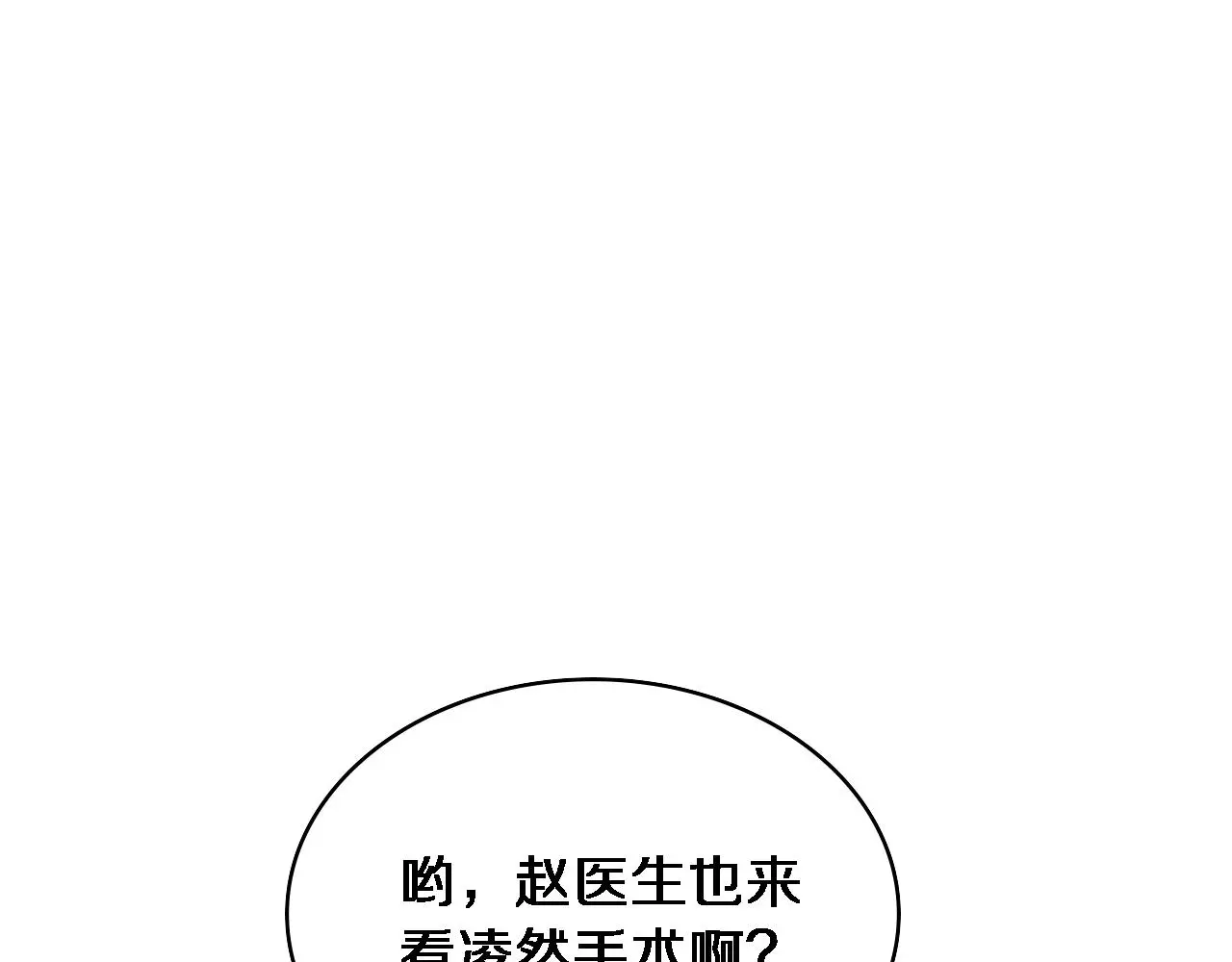 大医凌然漫画免费下拉式6漫画漫画,第258话 一边手术一边太极？2图