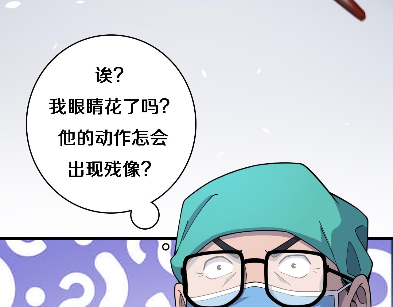 大医凌然漫画免费下拉式6漫画漫画,第72话 你把这叫做谦虚？2图