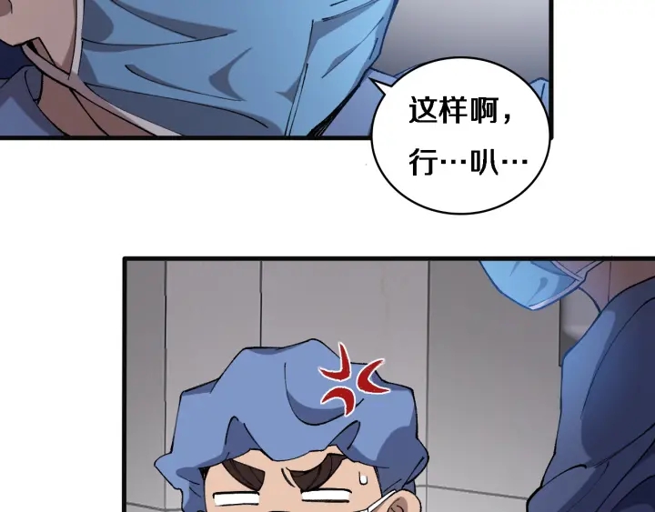 大医凌然漫画免费下拉式6漫画漫画,第54话 咱亲戚，生活自理1图