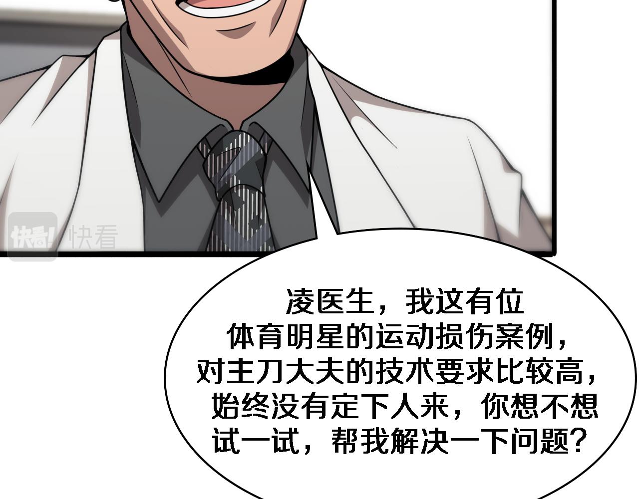 大医凌然小说笔趣阁漫画,第76话 抢人2图