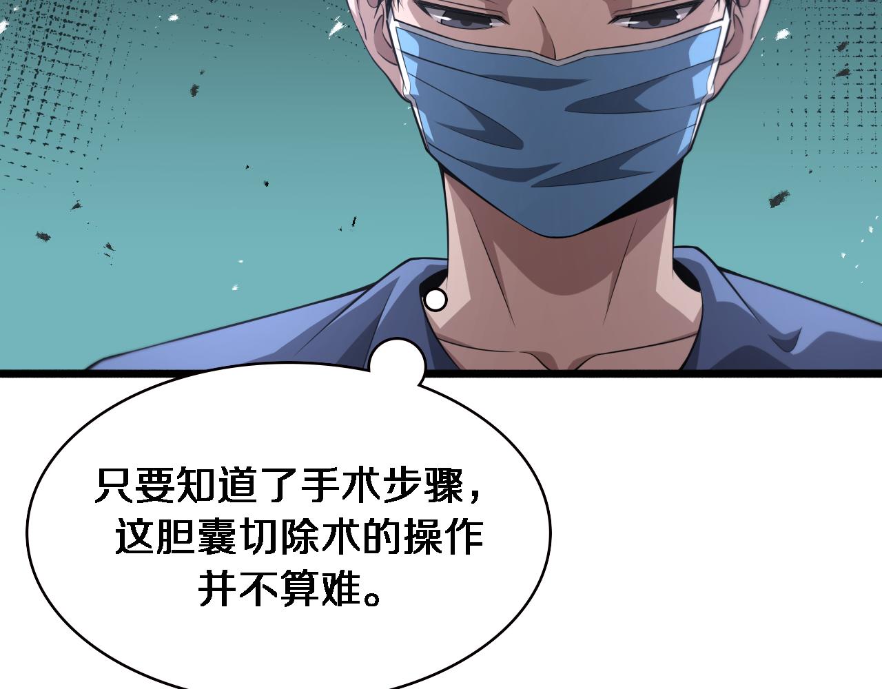 大医凌然漫画免费下拉式6漫画漫画,第162话 陪练2图
