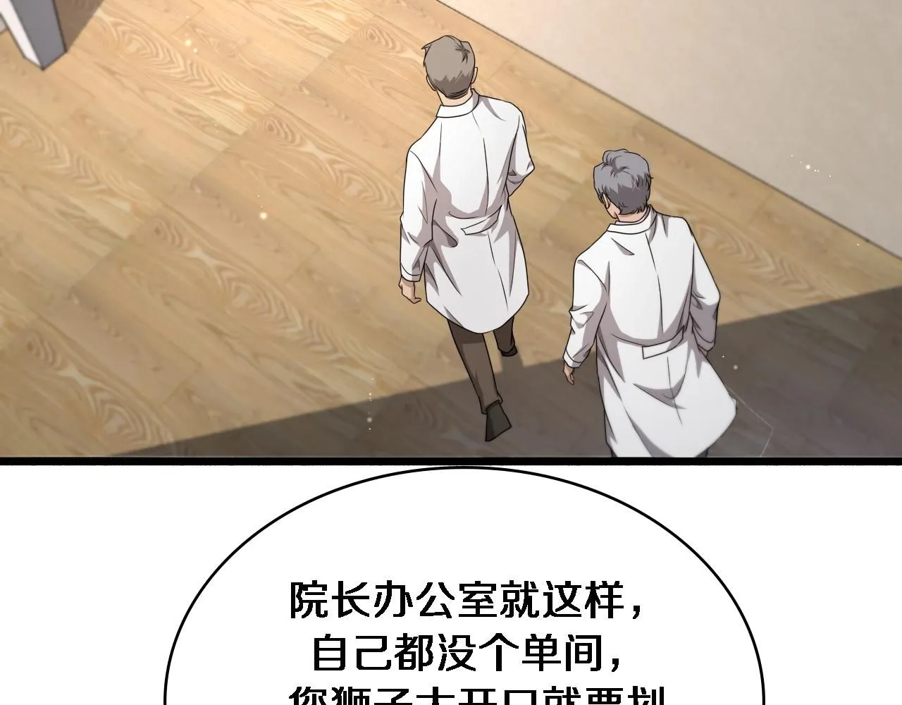 大医凌然漫画免费下拉式6漫画漫画,第245话 短处不能和长处比2图