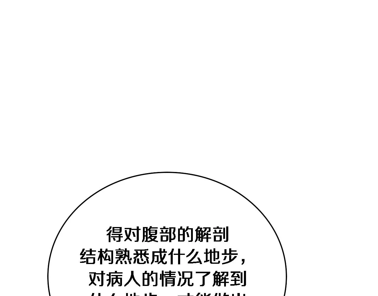大医凌然漫画免费下拉式6漫画漫画,第234话 最大的难点？1图