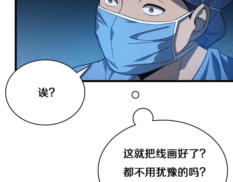 大医凌然漫画免费下拉式6漫画漫画,第30话 有朝一日刀在手2图