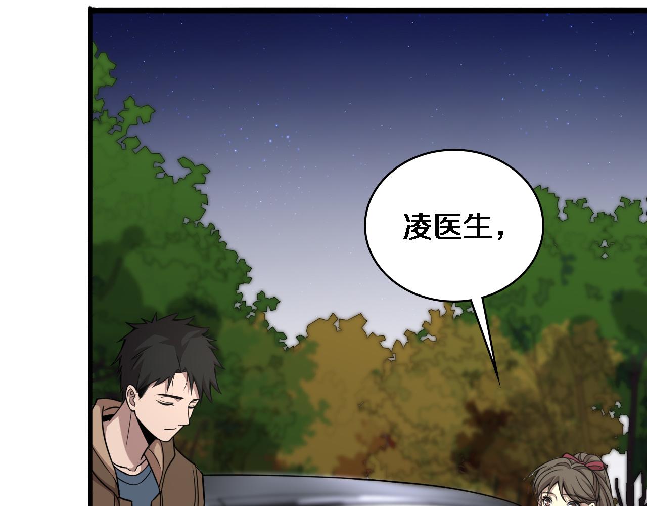 大医凌然漫画免费下拉式6漫画漫画,第100话 我跟你一起去！2图