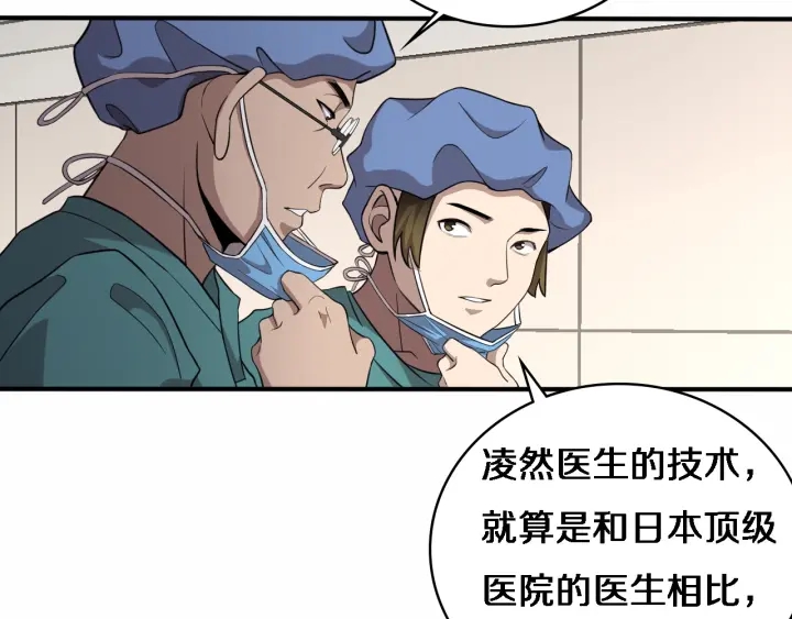 大医凌然漫画免费下拉式6漫画漫画,第53话 过山车般的体验1图
