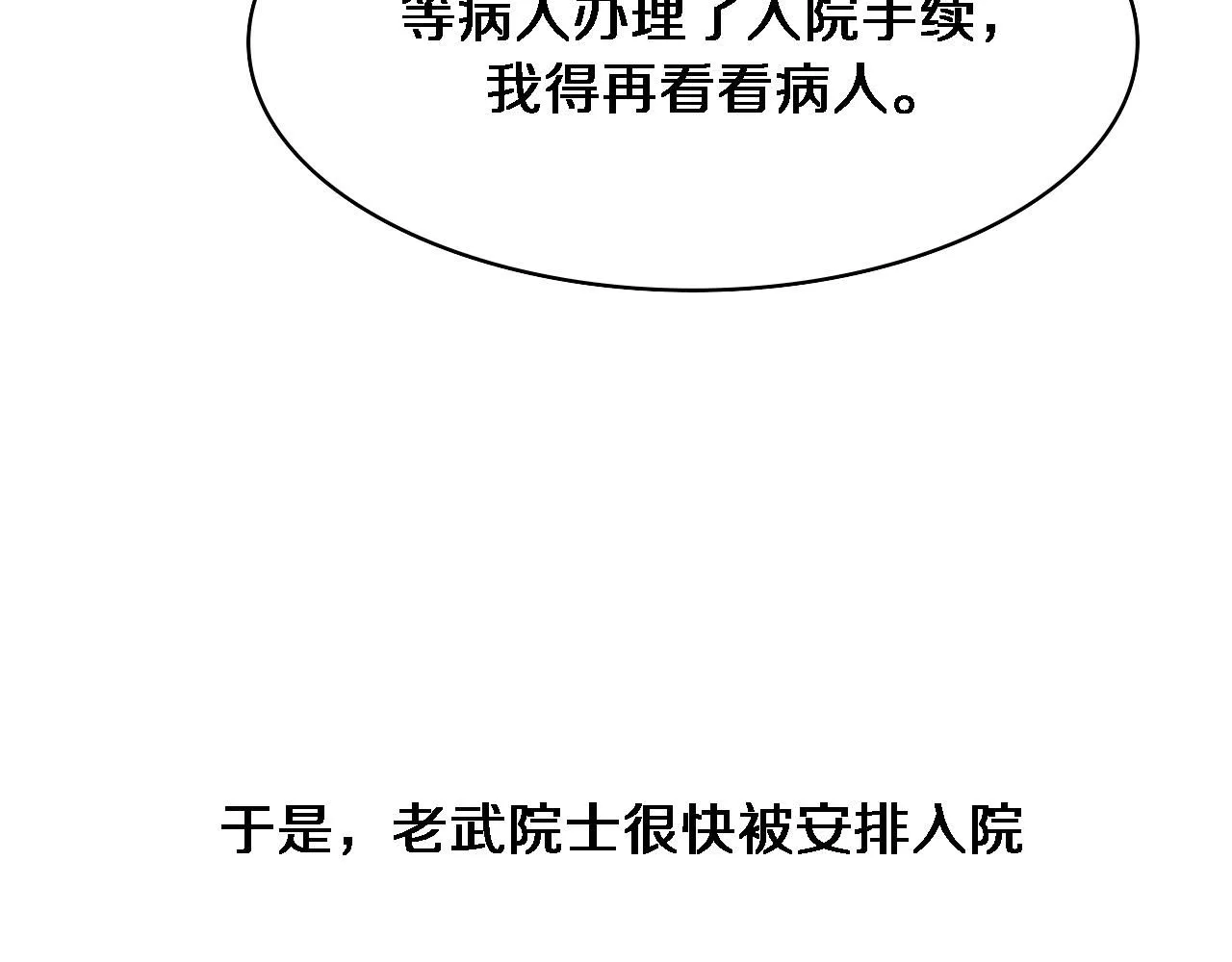 大医凌然漫画免费下拉式6漫画漫画,第240话 开课！1图