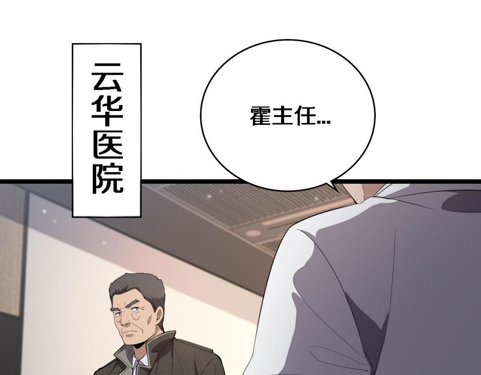大医凌然漫画免费下拉式6漫画漫画,第208话 还是云医好1图