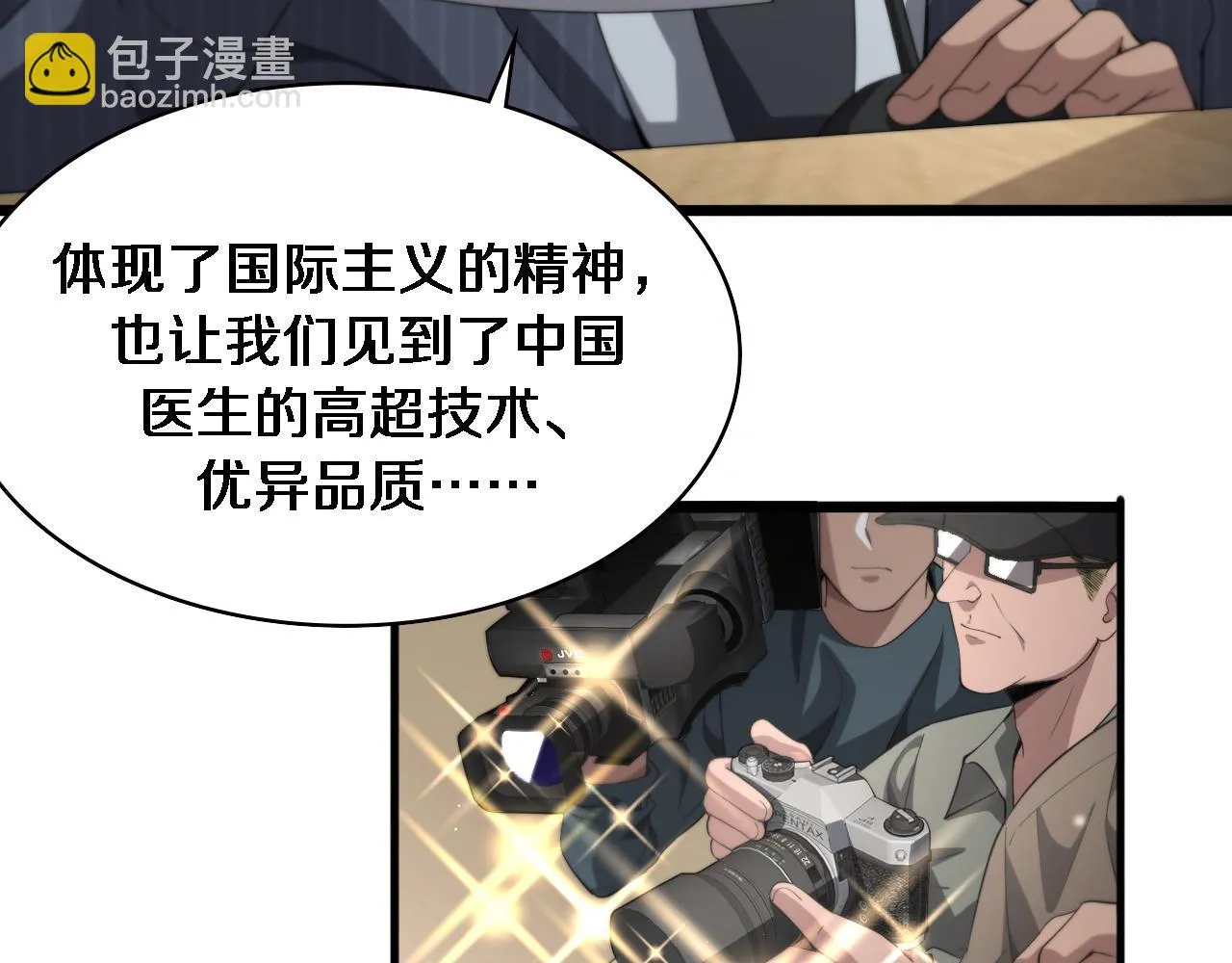 大医凌然小说笔趣阁漫画,第223话 庆功会1图