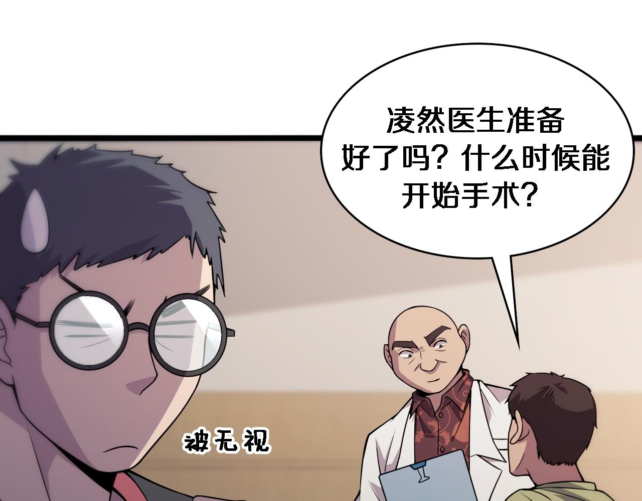 大医凌然漫画免费下拉式6漫画漫画,第85话 马尾状？！这就糟糕1图