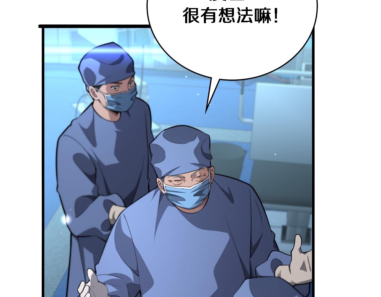 大医凌然漫画免费下拉式6漫画漫画,第169话 这笑几个意思？1图