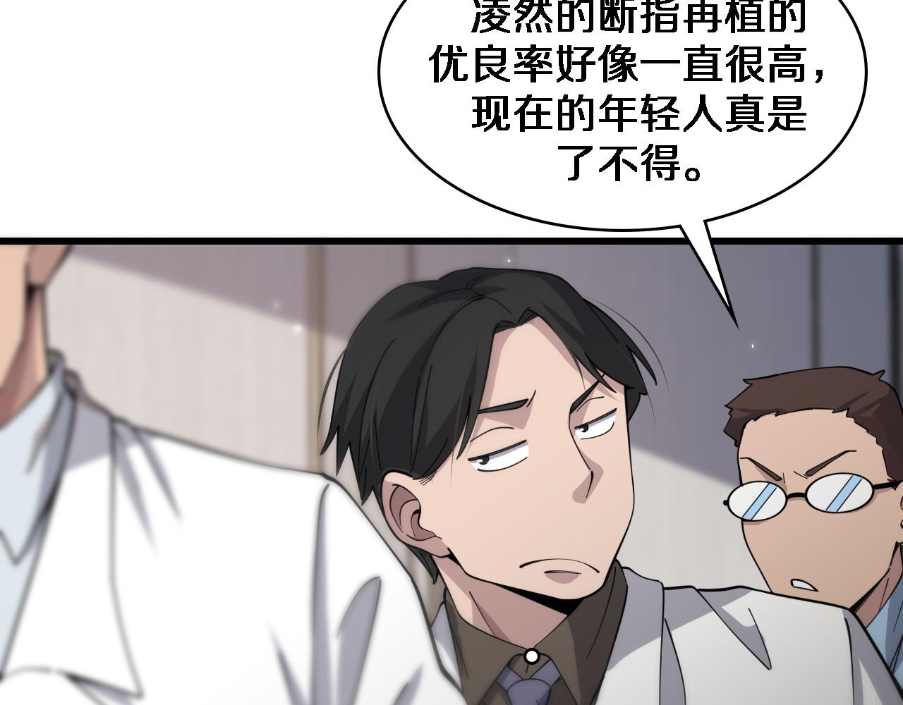 大医凌然漫画免费下拉式6漫画漫画,第76话 抢人1图