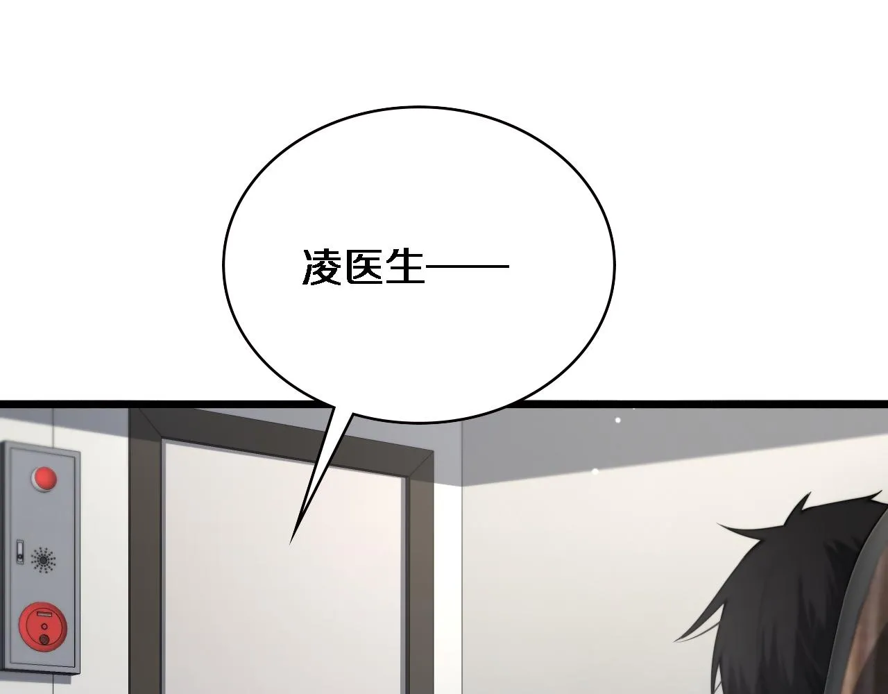 大医凌然漫画免费下拉式6漫画漫画,第232话 学长!师弟！1图