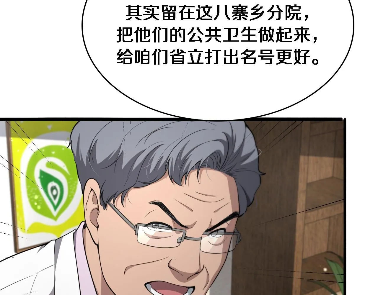 大医凌然漫画免费下拉式6漫画漫画,第245话 短处不能和长处比1图