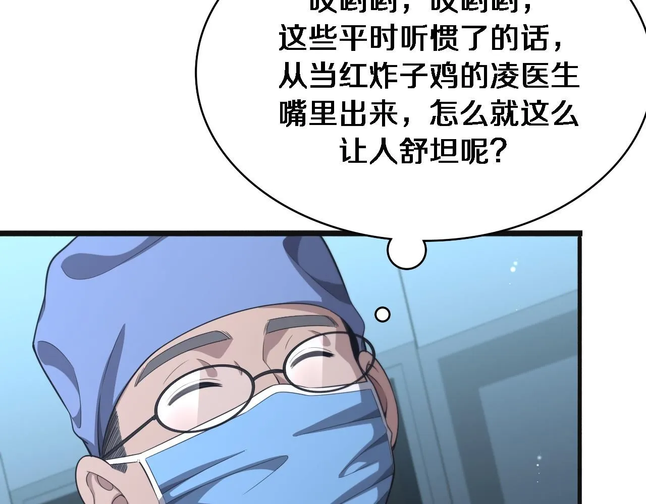 大医凌然漫画免费下拉式6漫画漫画,第239话 丰富知识体系1图