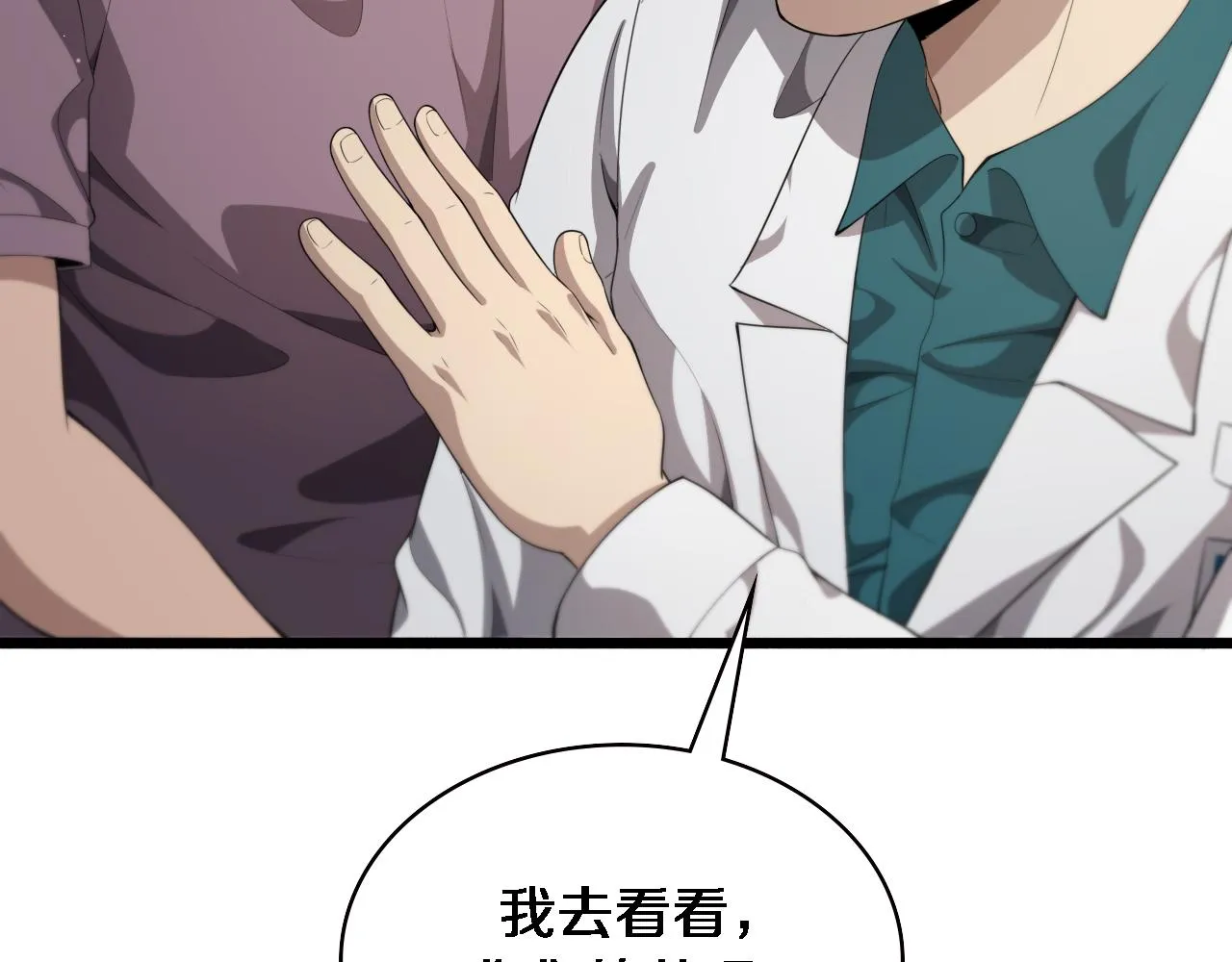 大医凌然漫画免费下拉式6漫画漫画,第231话 真的救世主！1图
