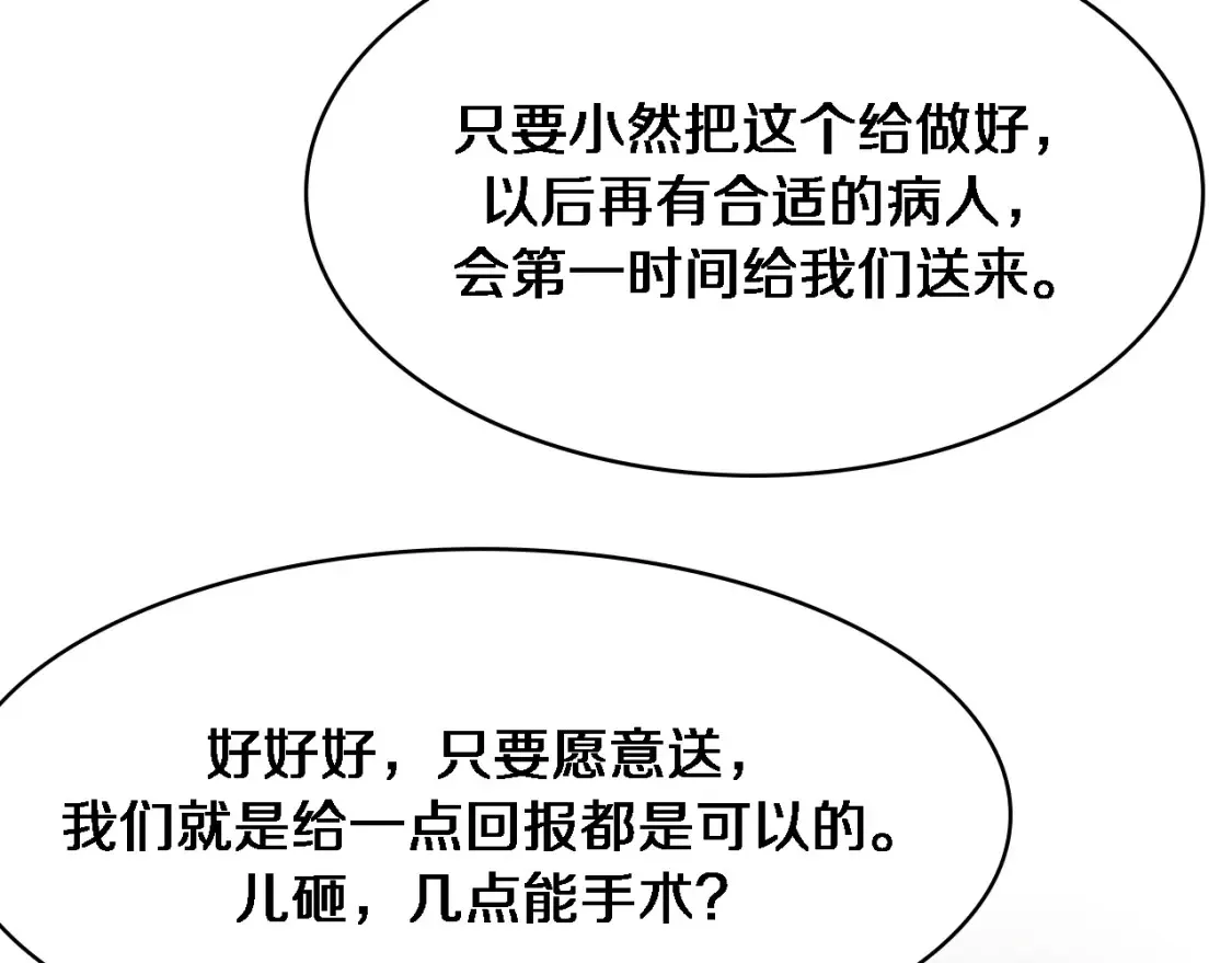 大医凌然漫画免费下拉式6漫画漫画,第268话 又见卢金铃2图
