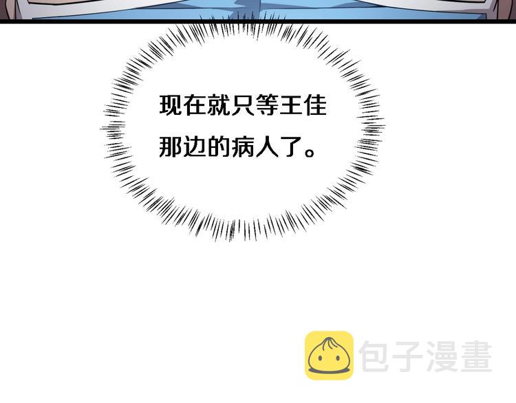 大医凌然漫画免费下拉式6漫画漫画,第9话 我有人2图