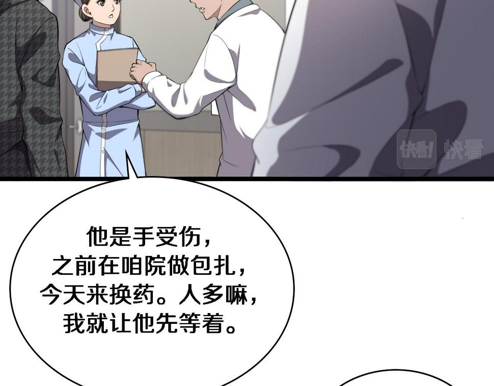 大医凌然漫画免费下拉式6漫画漫画,第205话 不愧是专家2图