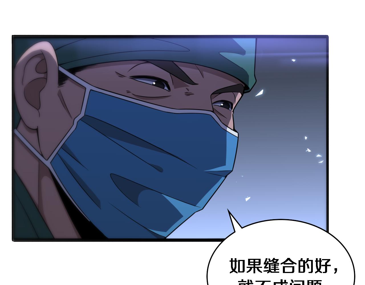 大医凌然漫画免费下拉式6漫画漫画,第86话 目标不是完成是超越？2图