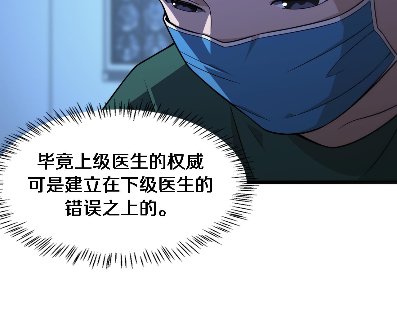 大医凌然小说笔趣阁漫画,第79话 投喂术？不开心2图