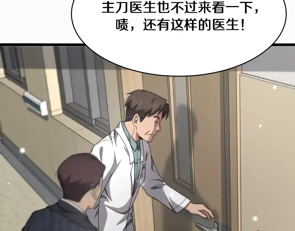 大医凌然漫画免费下拉式6漫画漫画,第263话 王佳的办法2图