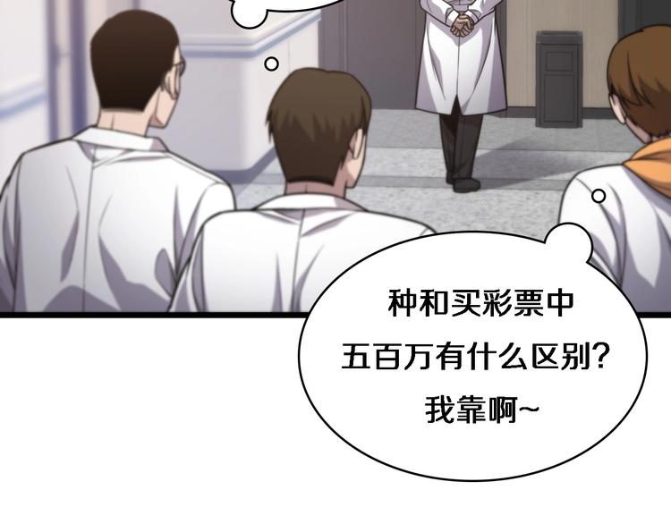 大医凌然漫画免费下拉式6漫画漫画,第10话 新成就2图
