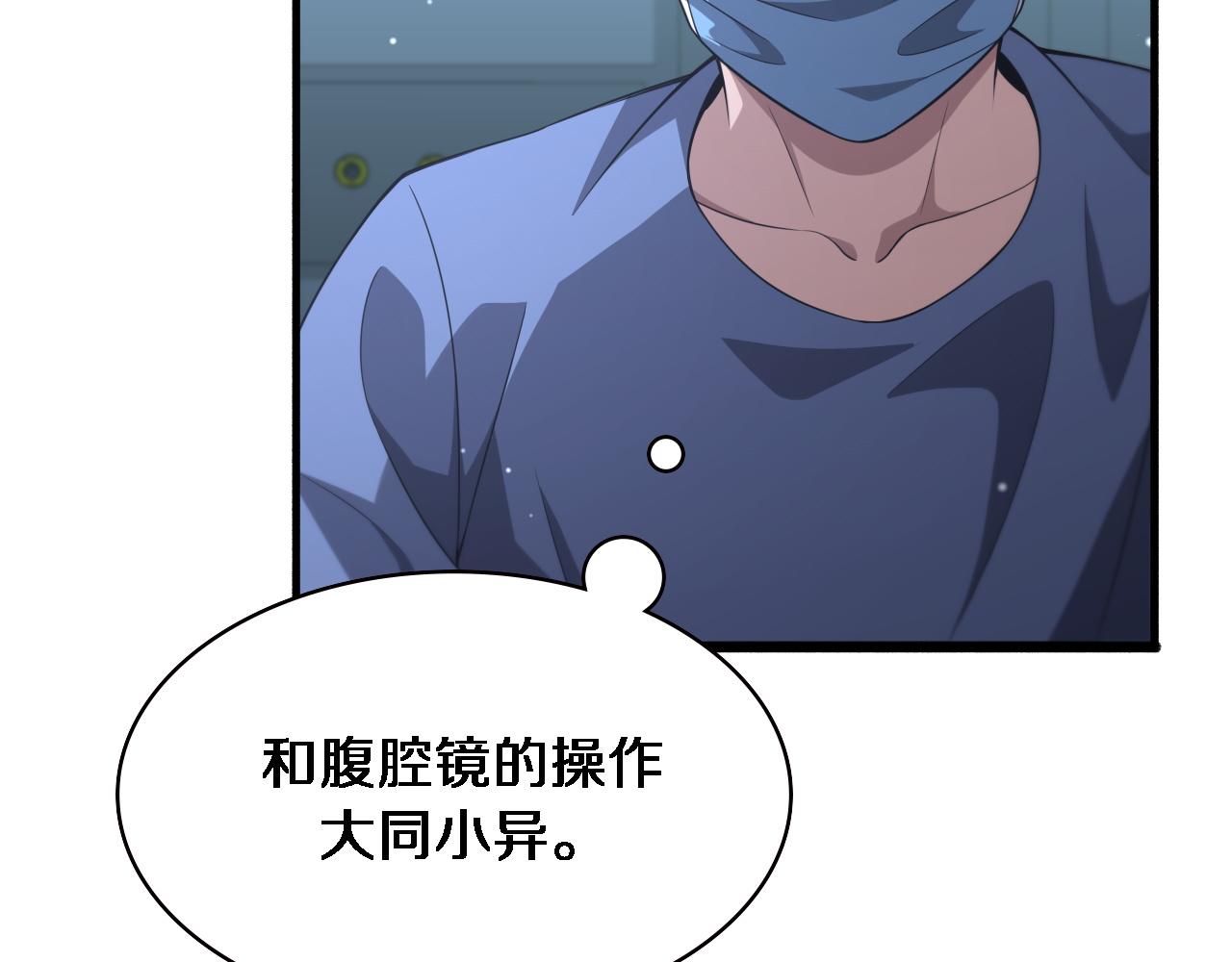 大医凌然漫画免费下拉式6漫画漫画,第166话 救死扶伤的任务1图