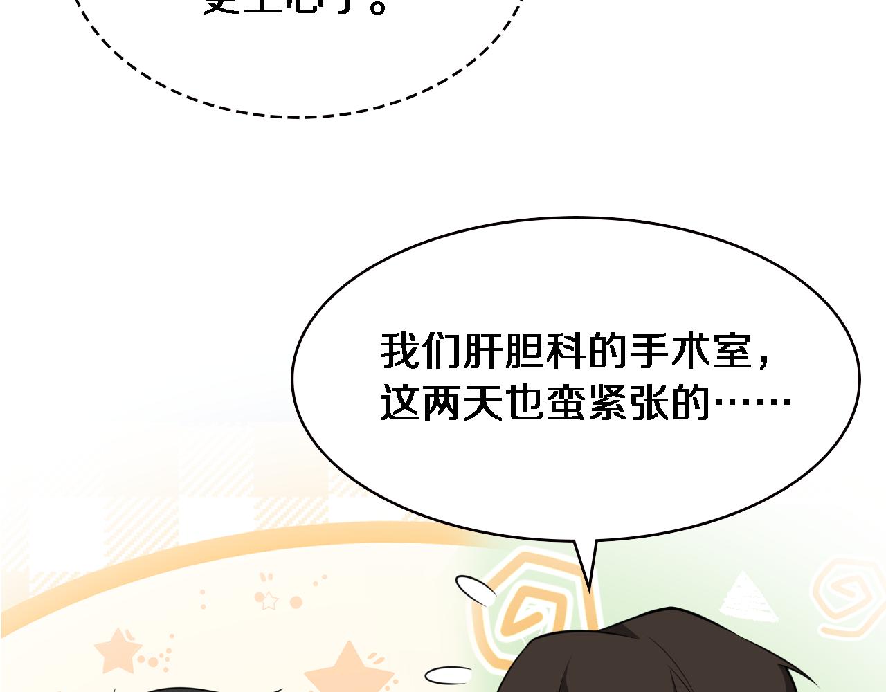 大医凌然漫画免费下拉式6漫画漫画,第182话 主管的试炼2图