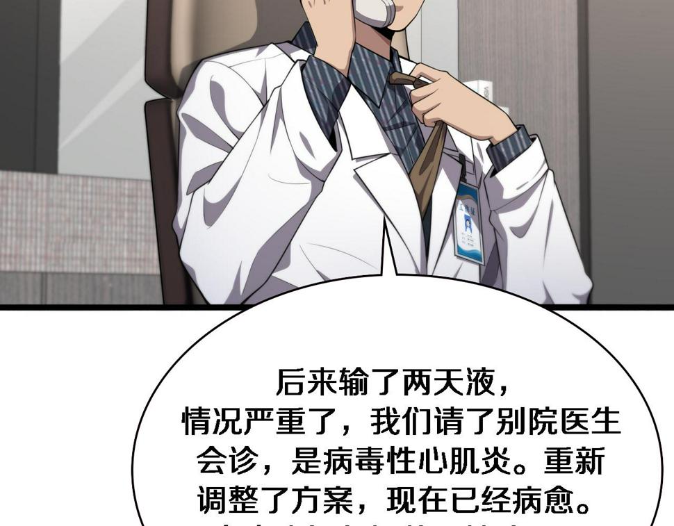大医凌然漫画免费下拉式6漫画漫画,第199话 孟杉的决断2图