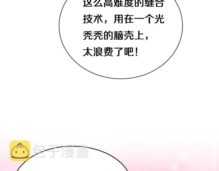 大医凌然漫画免费下拉式6漫画漫画,第5话 社会人的认可2图