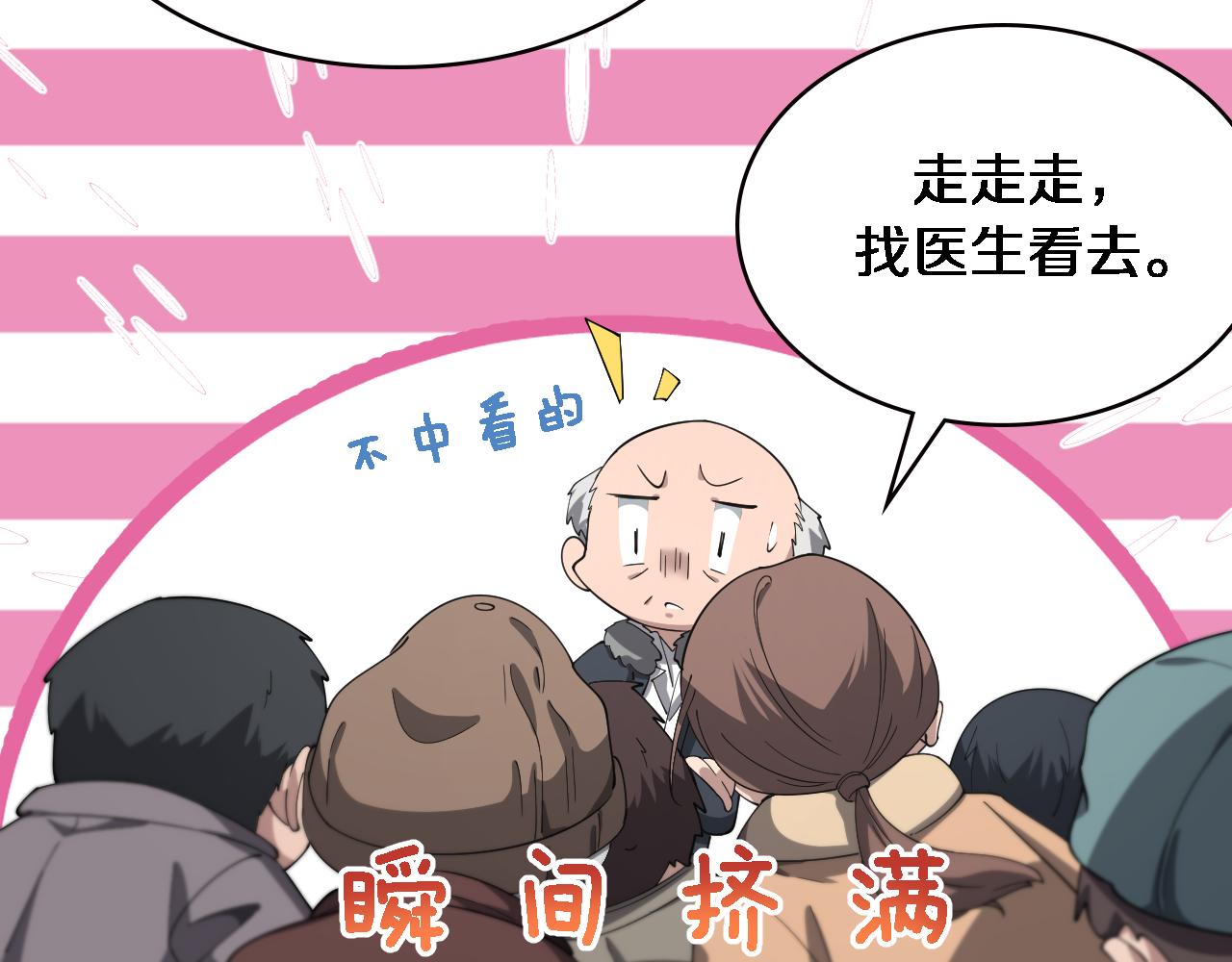 大医凌然漫画免费下拉式6漫画漫画,第188话 舍近求远？2图