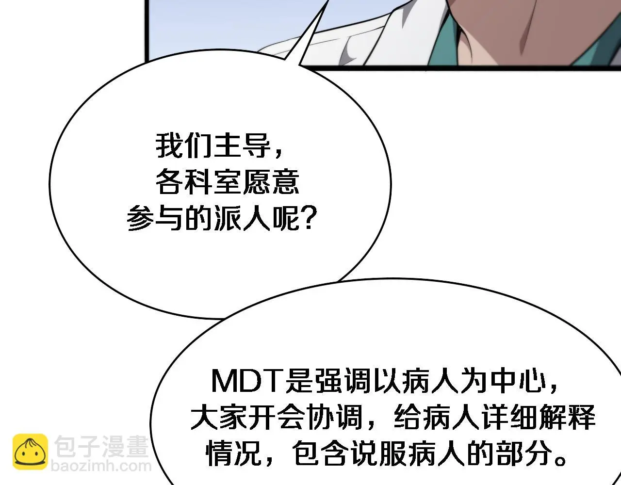 大医凌然漫画免费下拉式6漫画漫画,第256话 学术厅如战场1图