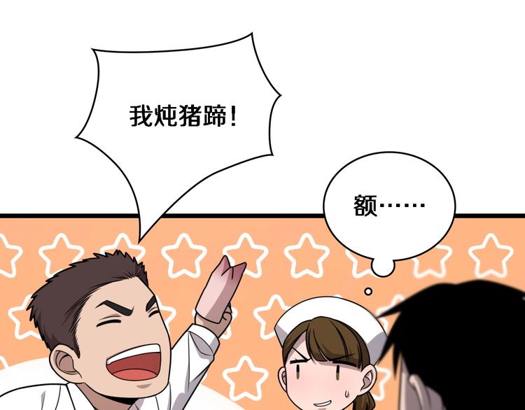 大医凌然漫画免费下拉式6漫画漫画,第26话 开刀1图