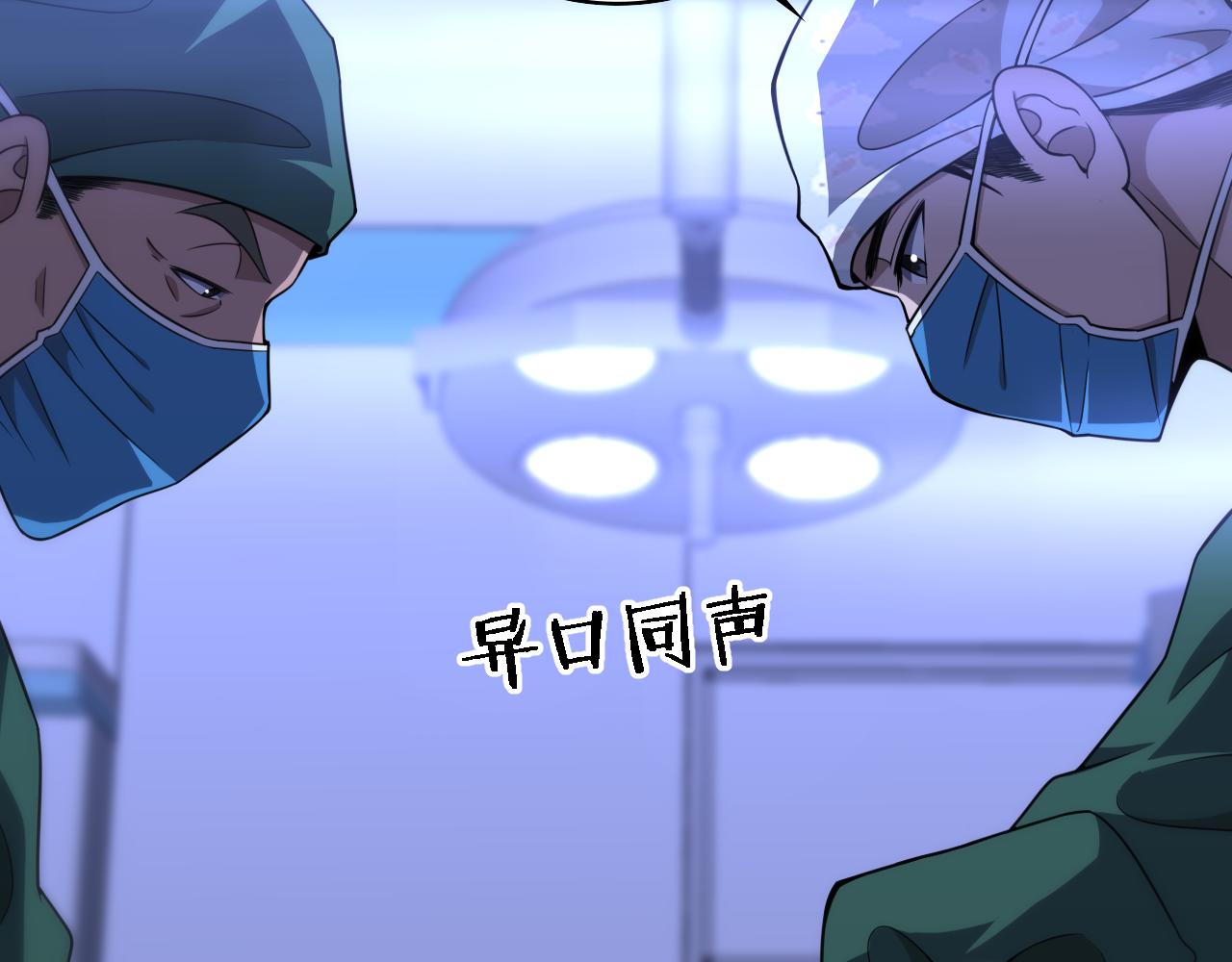 大医凌然漫画免费下拉式6漫画漫画,第86话 目标不是完成是超越？2图
