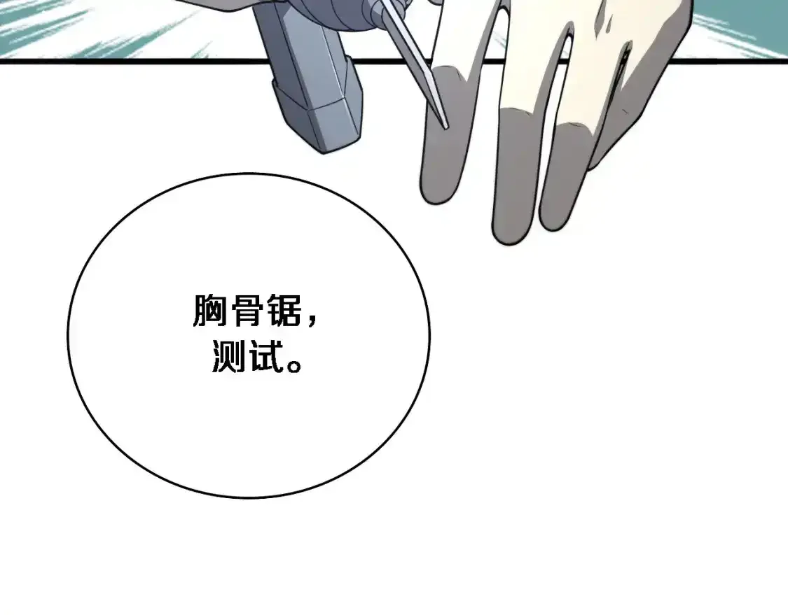大医凌然漫画免费下拉式6漫画漫画,第266话 卤医生的爱情2图