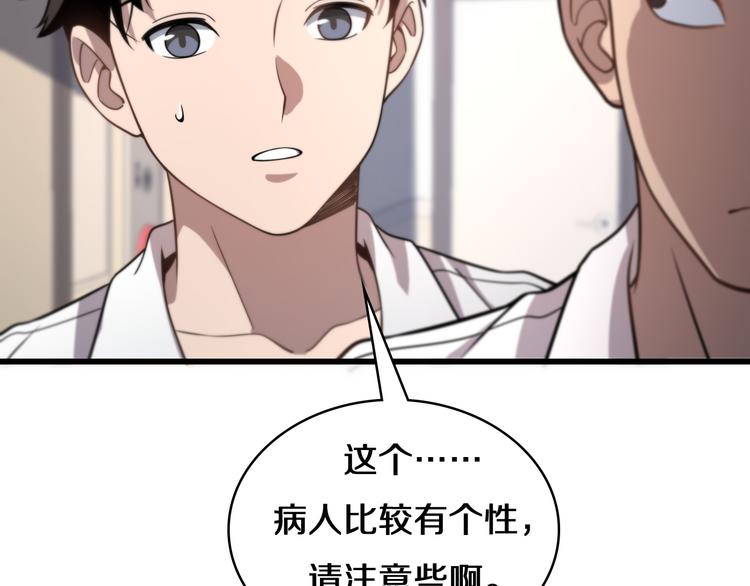 大医凌然漫画免费下拉式6漫画漫画,第50话 敌情1图