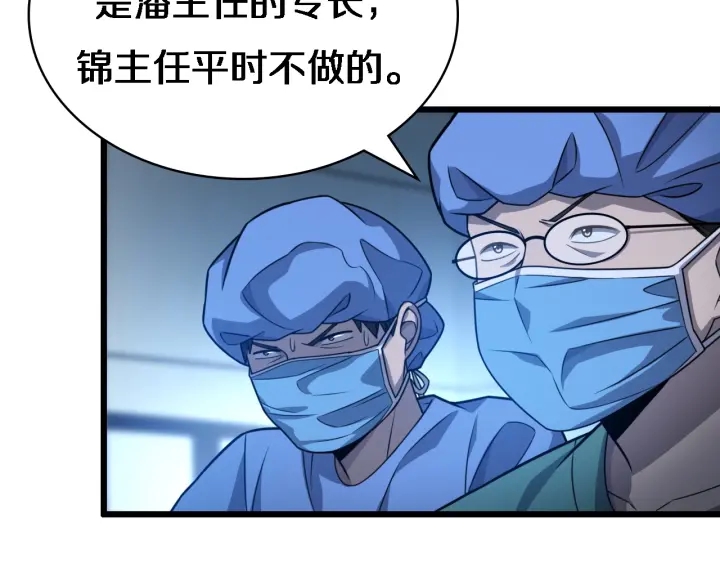 大医凌然漫画免费下拉式6漫画漫画,第23话 热泪盈眶1图