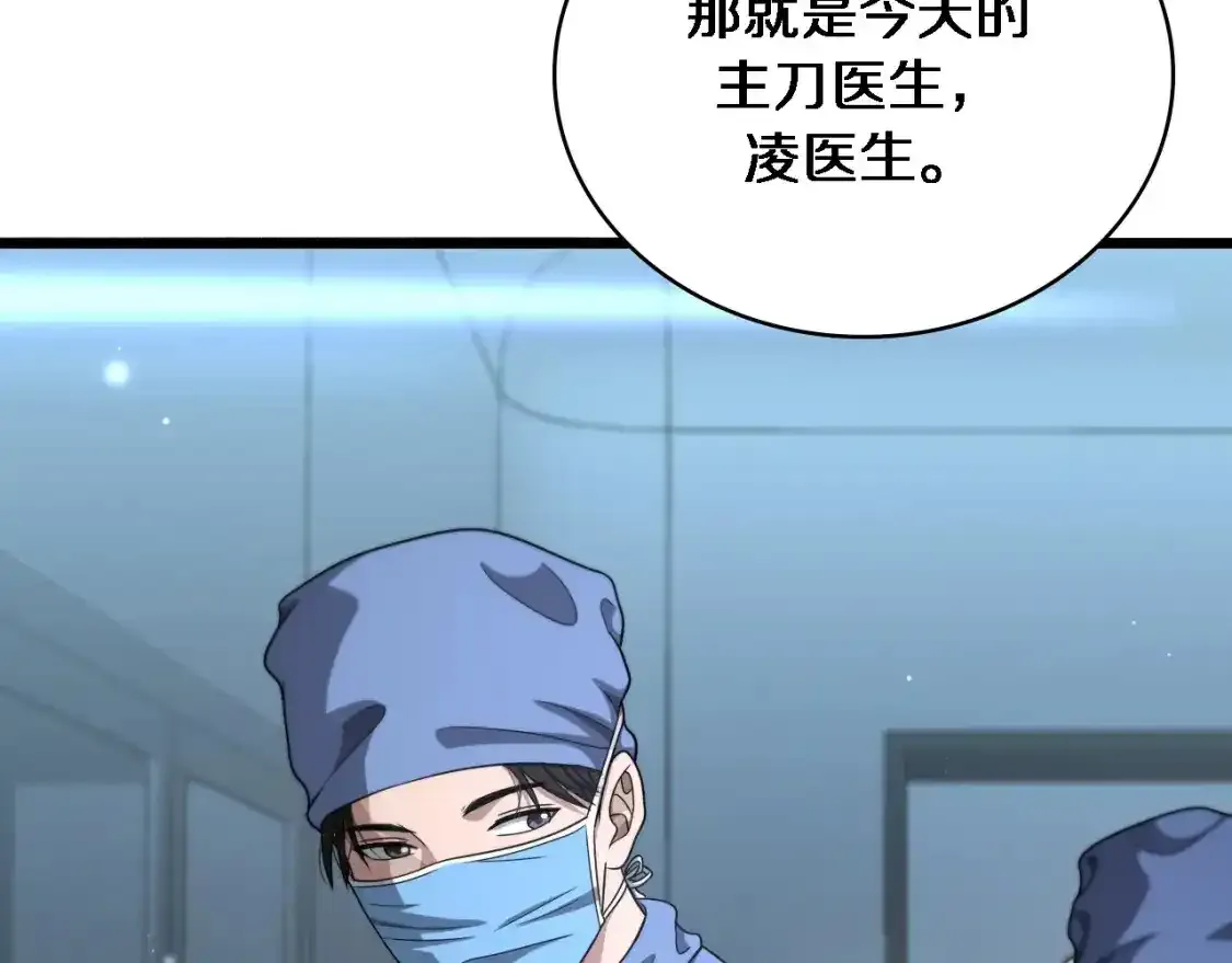 大医凌然漫画免费下拉式6漫画漫画,第264话 关于年轻2图