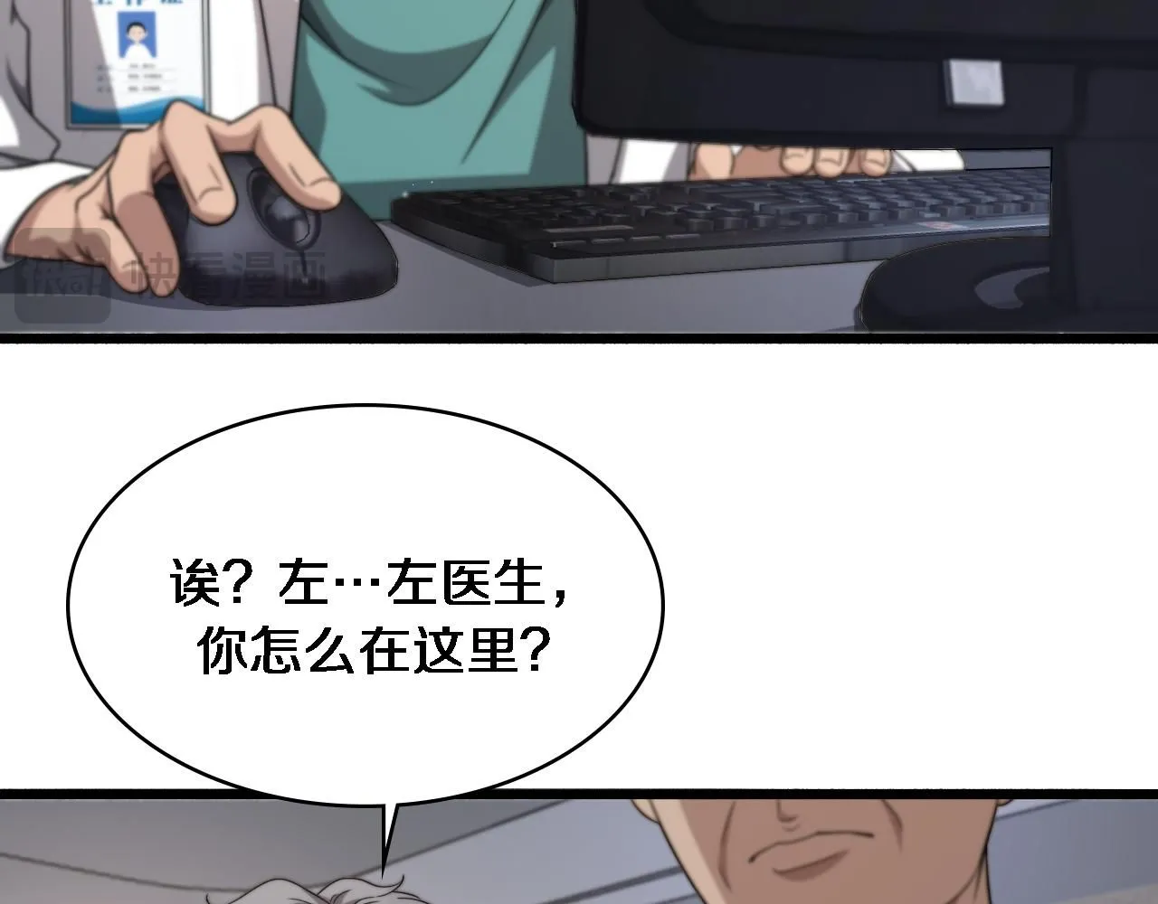 大医凌然漫画免费下拉式6漫画漫画,第245话 短处不能和长处比1图