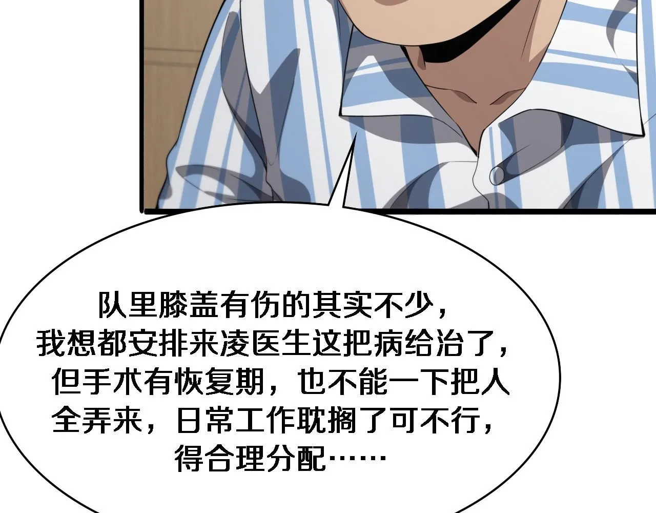 大医凌然漫画免费下拉式6漫画漫画,第236话 左慈典的宿敌？1图