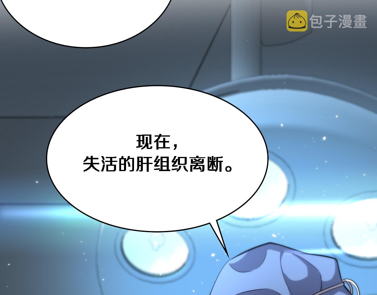 大医凌然漫画免费下拉式6漫画漫画,第145话 热止血，完美级！1图