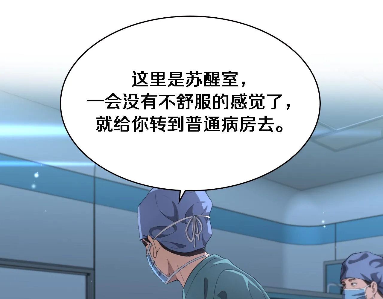大医凌然漫画免费下拉式6漫画漫画,第226话 互联网病房1图