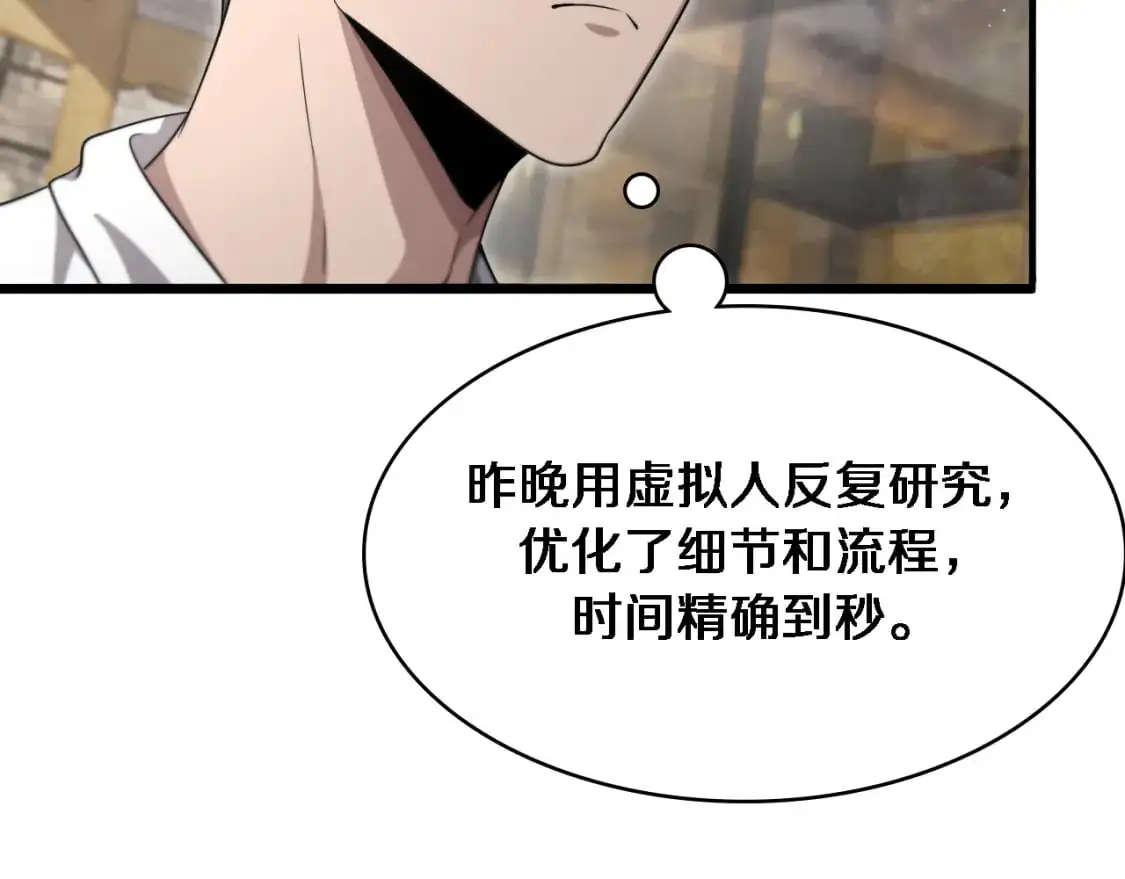 大医凌然漫画免费下拉式6漫画漫画,第262话 一回生二回熟2图
