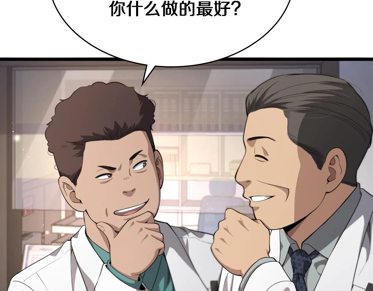 大医凌然小说笔趣阁漫画,第237话 不敢相象的事情2图