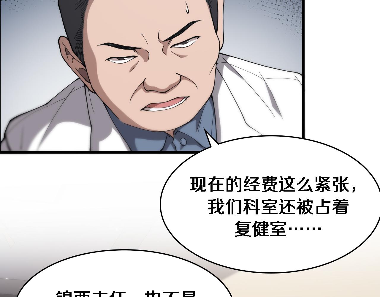 大医凌然漫画免费下拉式6漫画漫画,第125 全程无菌2图