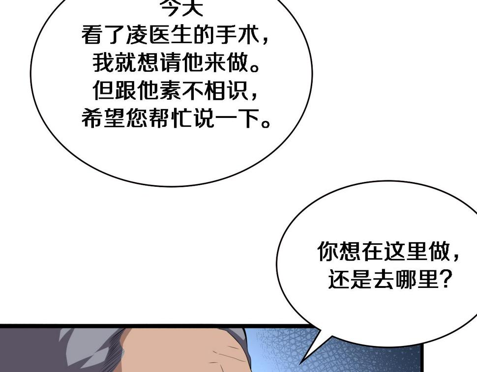 大医凌然漫画免费下拉式6漫画漫画,第206话 差别大得很2图